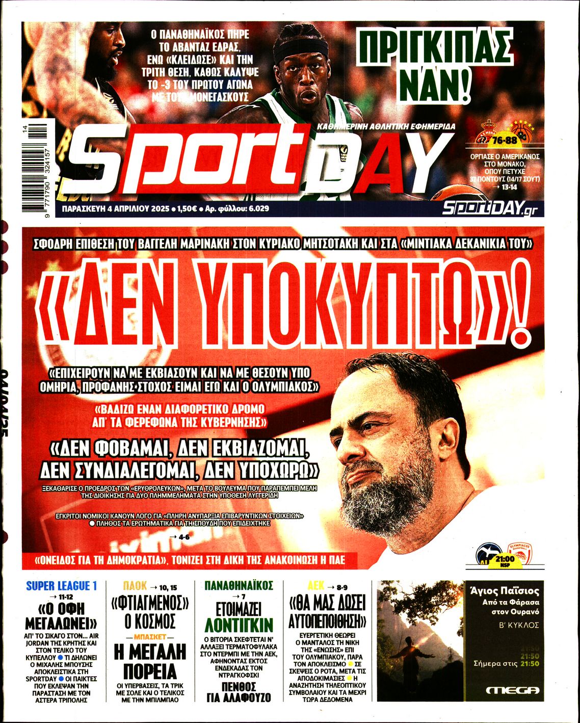 Εξώφυλο εφημερίδας SPORTDAY 2025-04-04