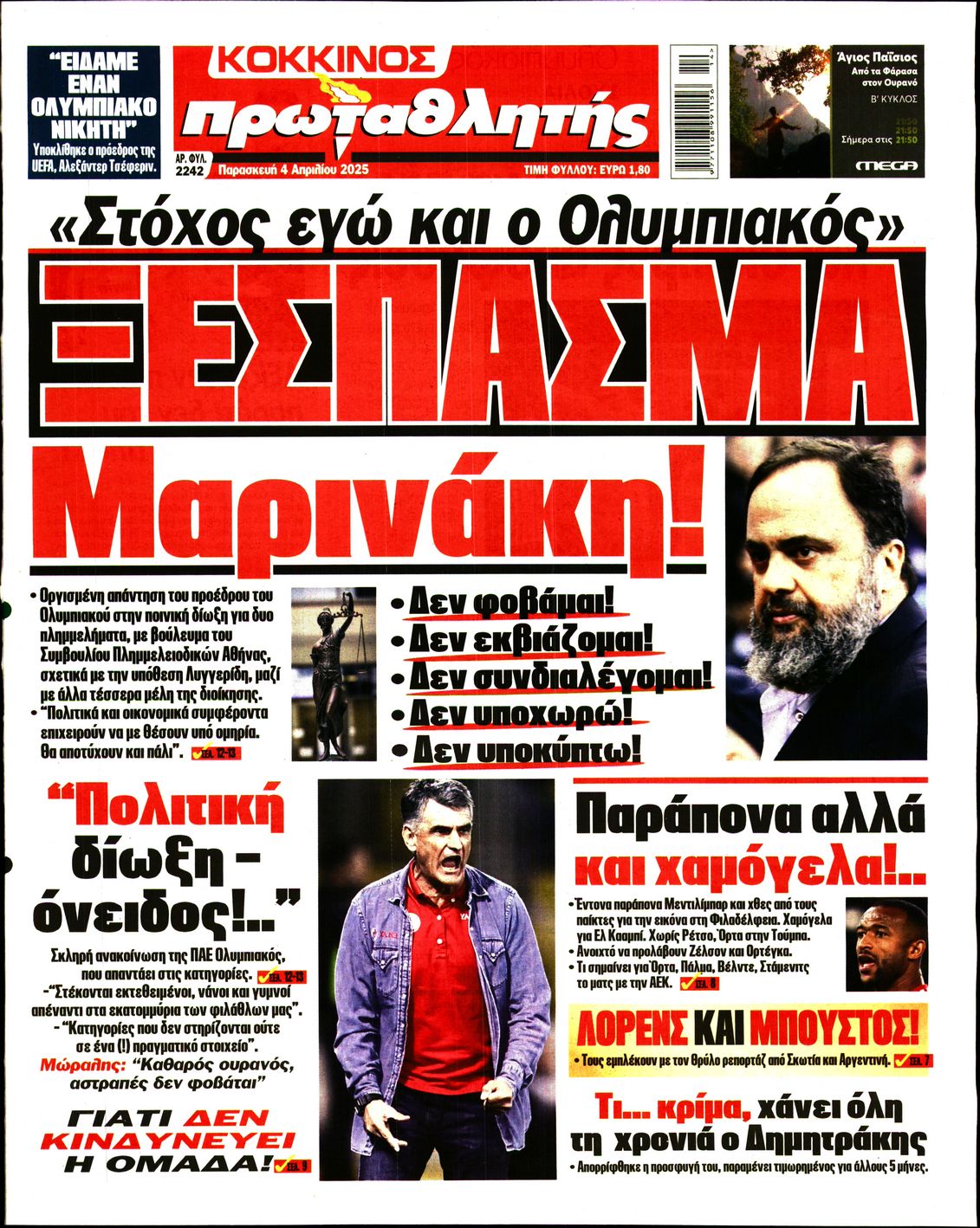 Εξώφυλο εφημερίδας ΠΡΩΤΑΘΛΗΤΗΣ 2025-04-04