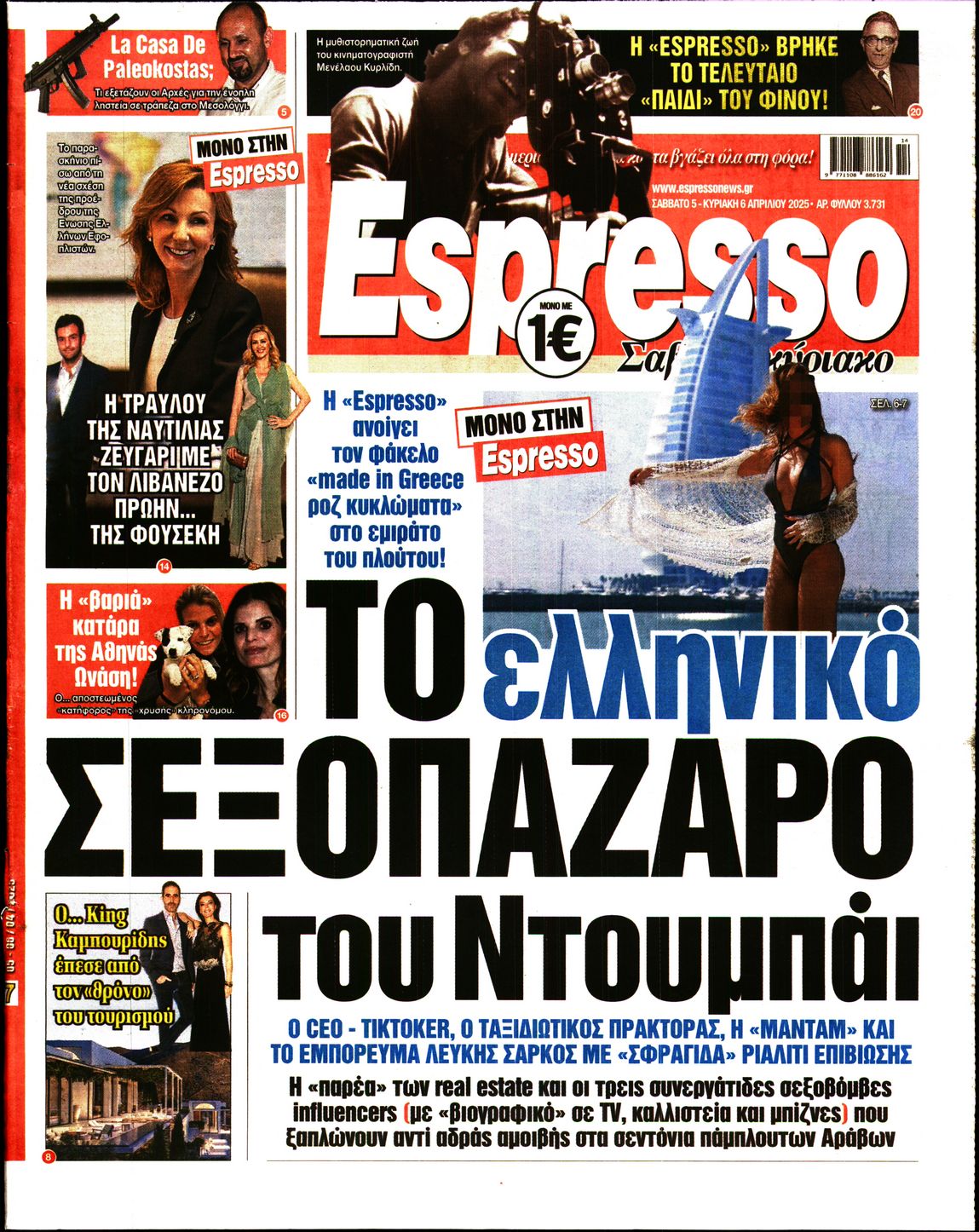 Εξώφυλο εφημερίδας ESPRESSO 2025-04-05