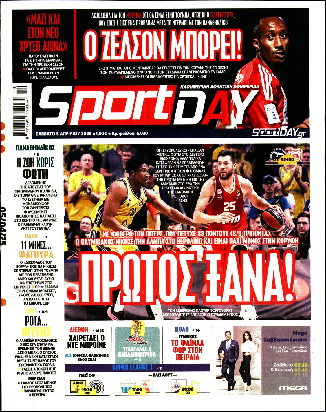 Εξώφυλο εφημερίδας SPORTDAY 2025-04-05