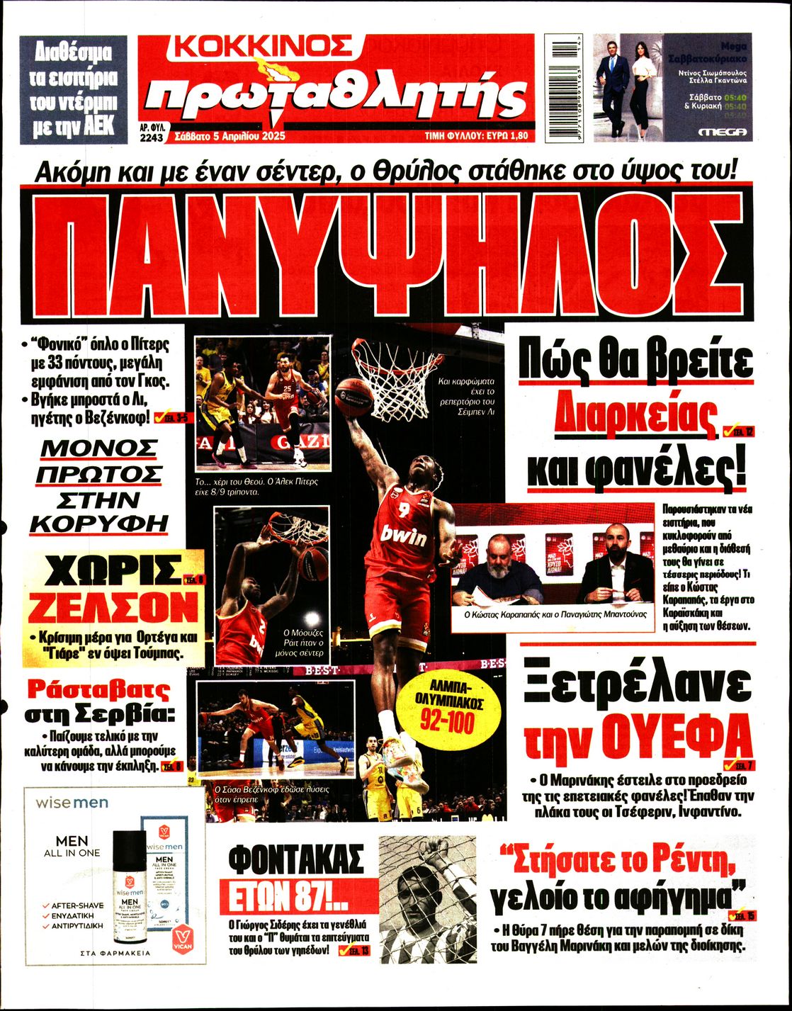 Εξώφυλο εφημερίδας ΠΡΩΤΑΘΛΗΤΗΣ 2025-04-05