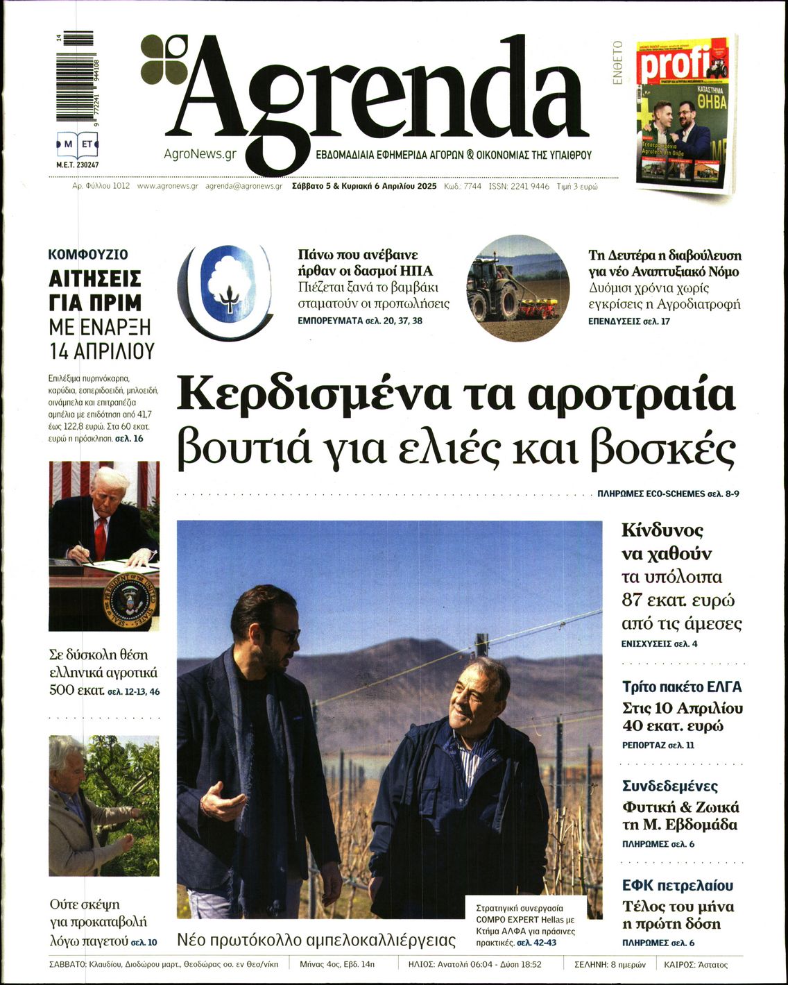 Εξώφυλο εφημερίδας AGRENDA 2025-04-05