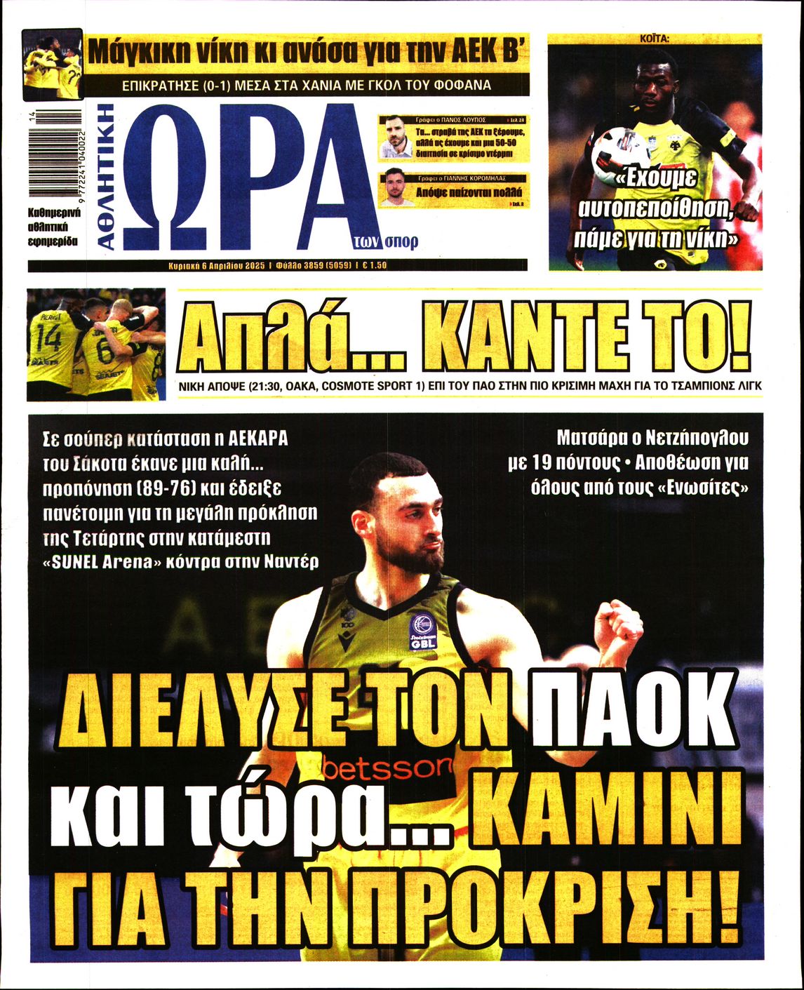 Εξώφυλο εφημερίδας ΩΡΑ ΓΙΑ ΣΠΟΡ 2025-04-06