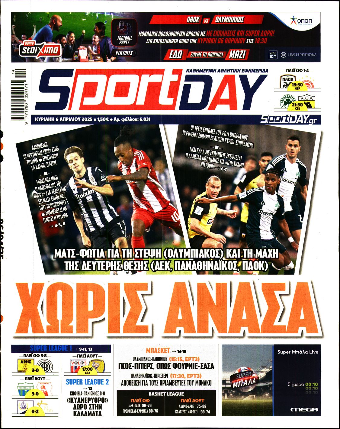Εξώφυλο εφημερίδας SPORTDAY 2025-04-06