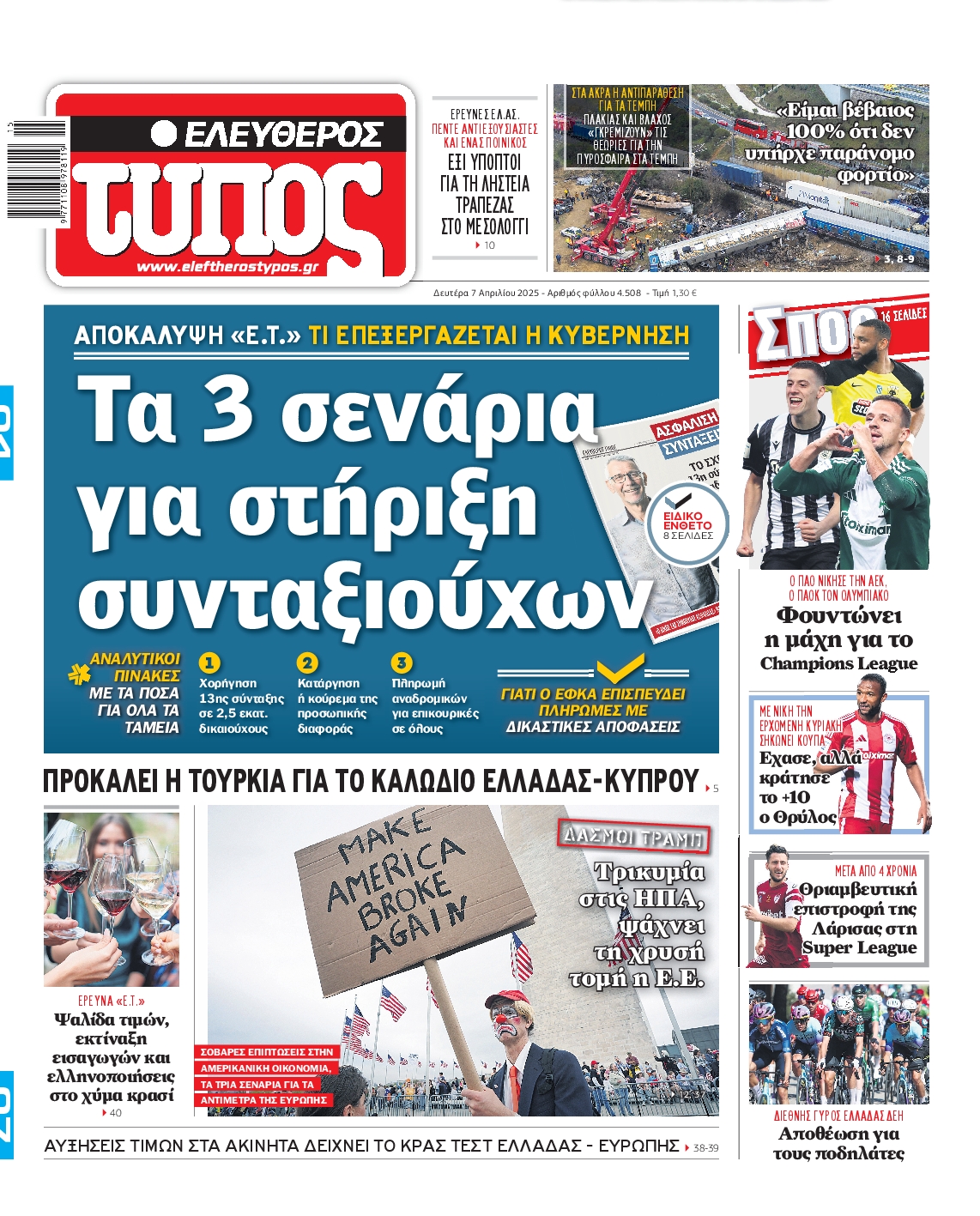 Εξώφυλο εφημερίδας ΕΛΕΥΘΕΡΟΣ ΤΥΠΟΣ 2025-04-07