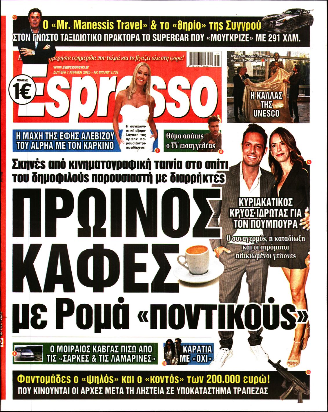 Εξώφυλο εφημερίδας ESPRESSO 2025-04-07