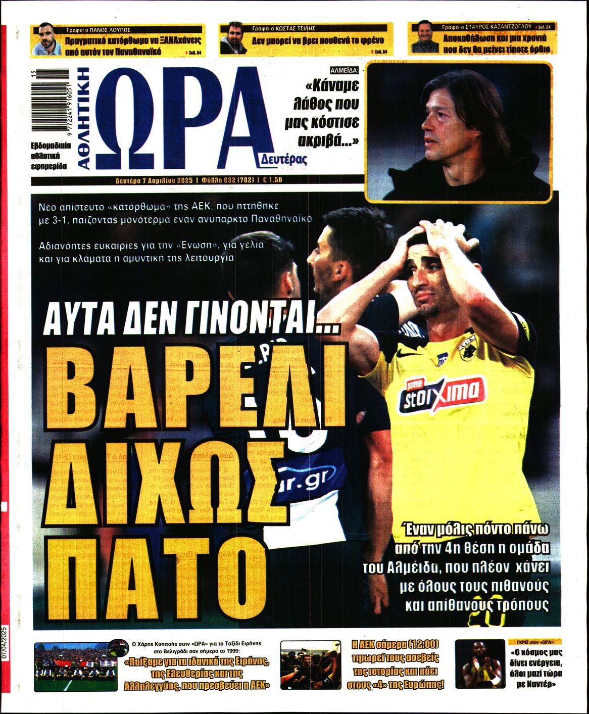 Εξώφυλο εφημερίδας ΩΡΑ ΓΙΑ ΣΠΟΡ 2025-04-07