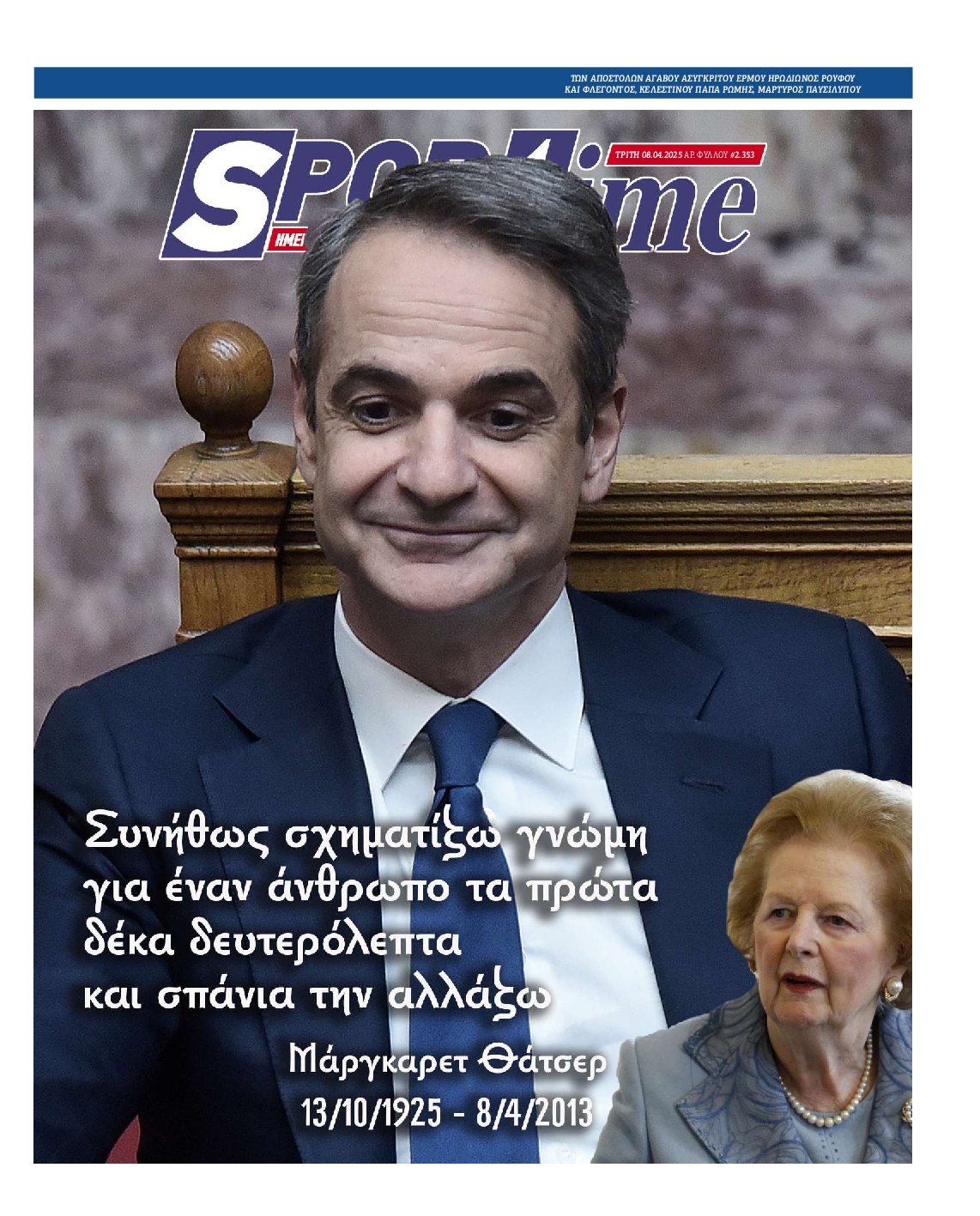 Εξώφυλο εφημερίδας SPORTIME 2025-04-08