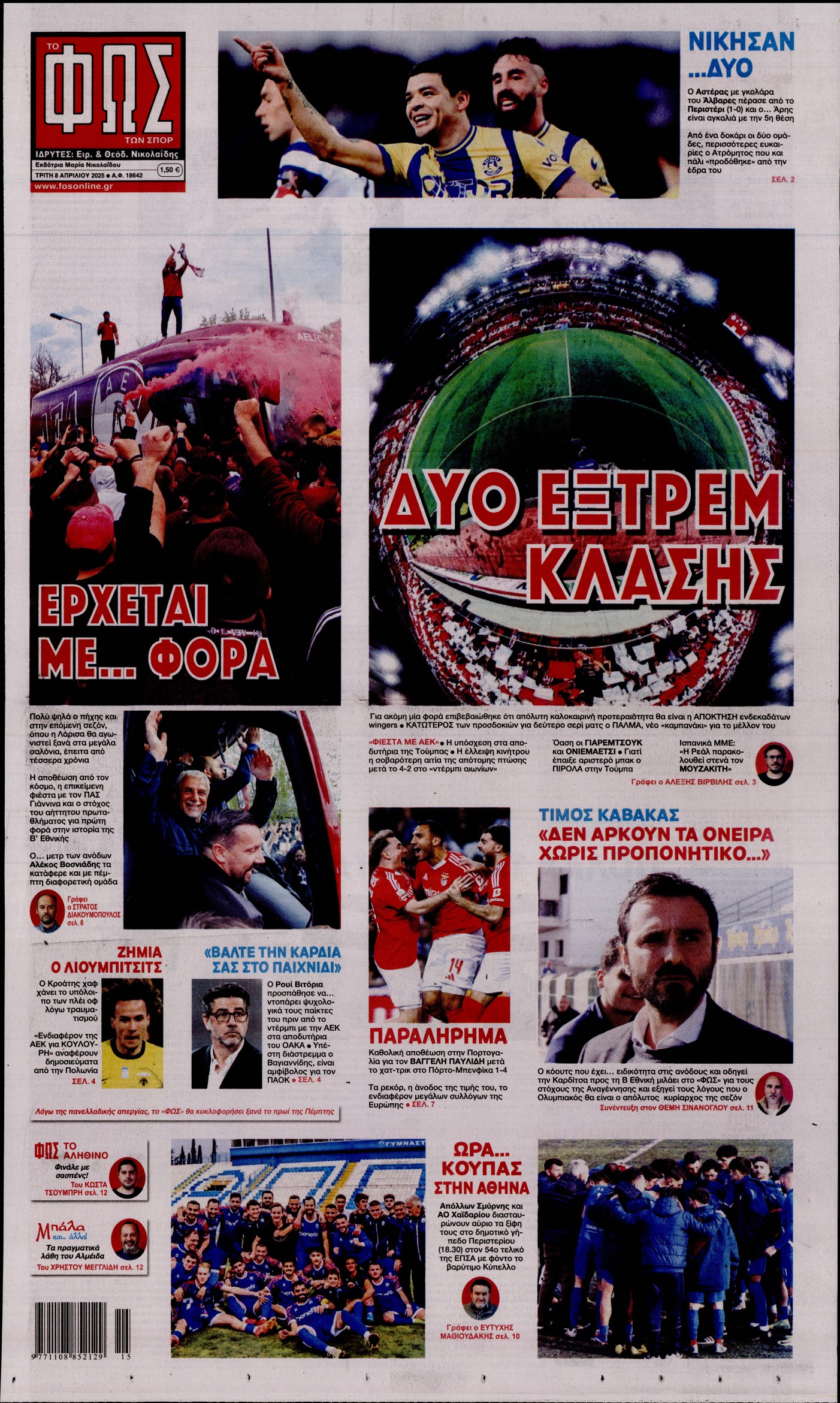 Εξώφυλο εφημερίδας ΦΩΣ ΤΩΝ ΣΠΟΡ 2025-04-08