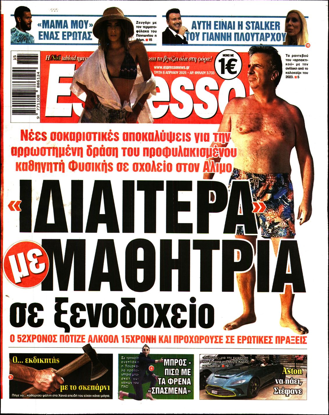 Εξώφυλο εφημερίδας ESPRESSO 2025-04-08