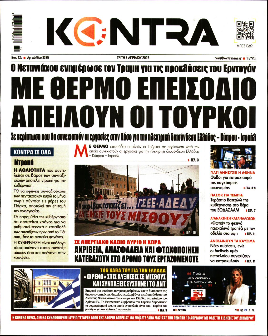 Εξώφυλο εφημερίδας KONTRA NEWS 2025-04-08