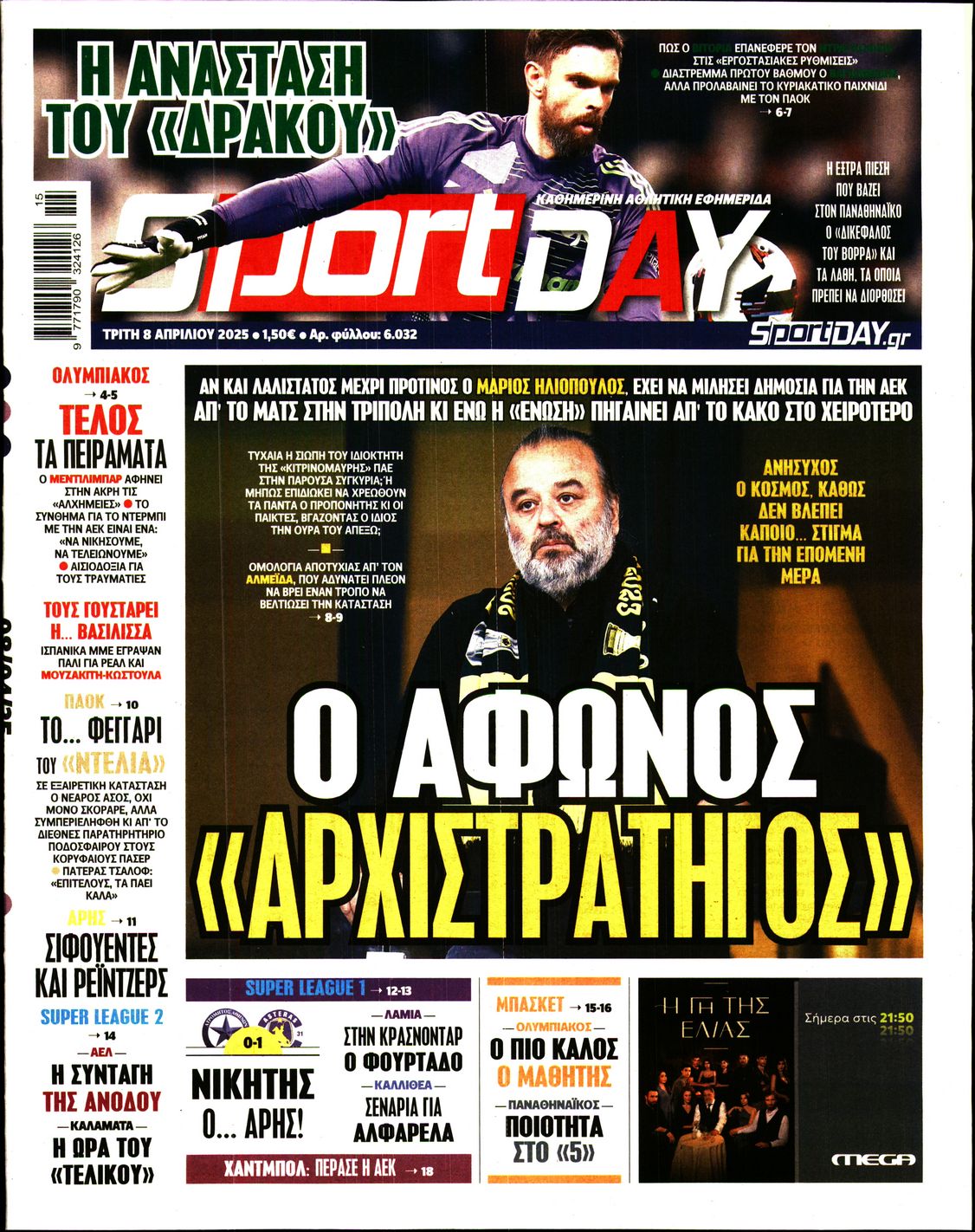 Εξώφυλο εφημερίδας SPORTDAY 2025-04-08