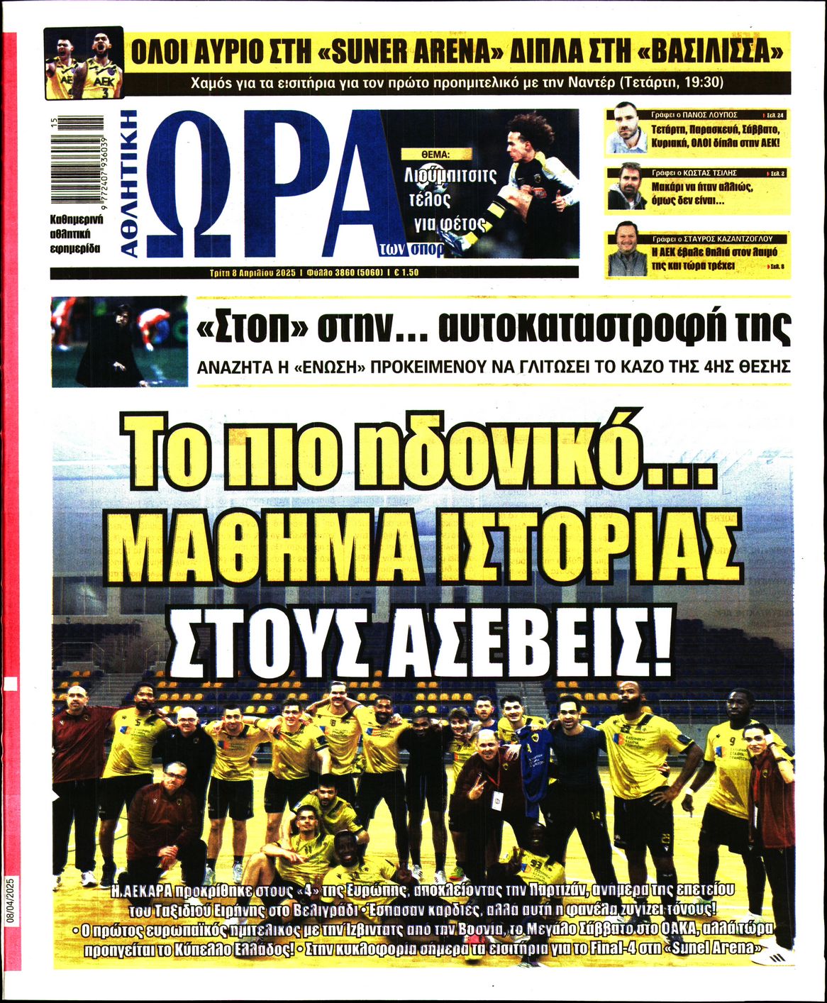 Εξώφυλο εφημερίδας ΩΡΑ ΓΙΑ ΣΠΟΡ 2025-04-08