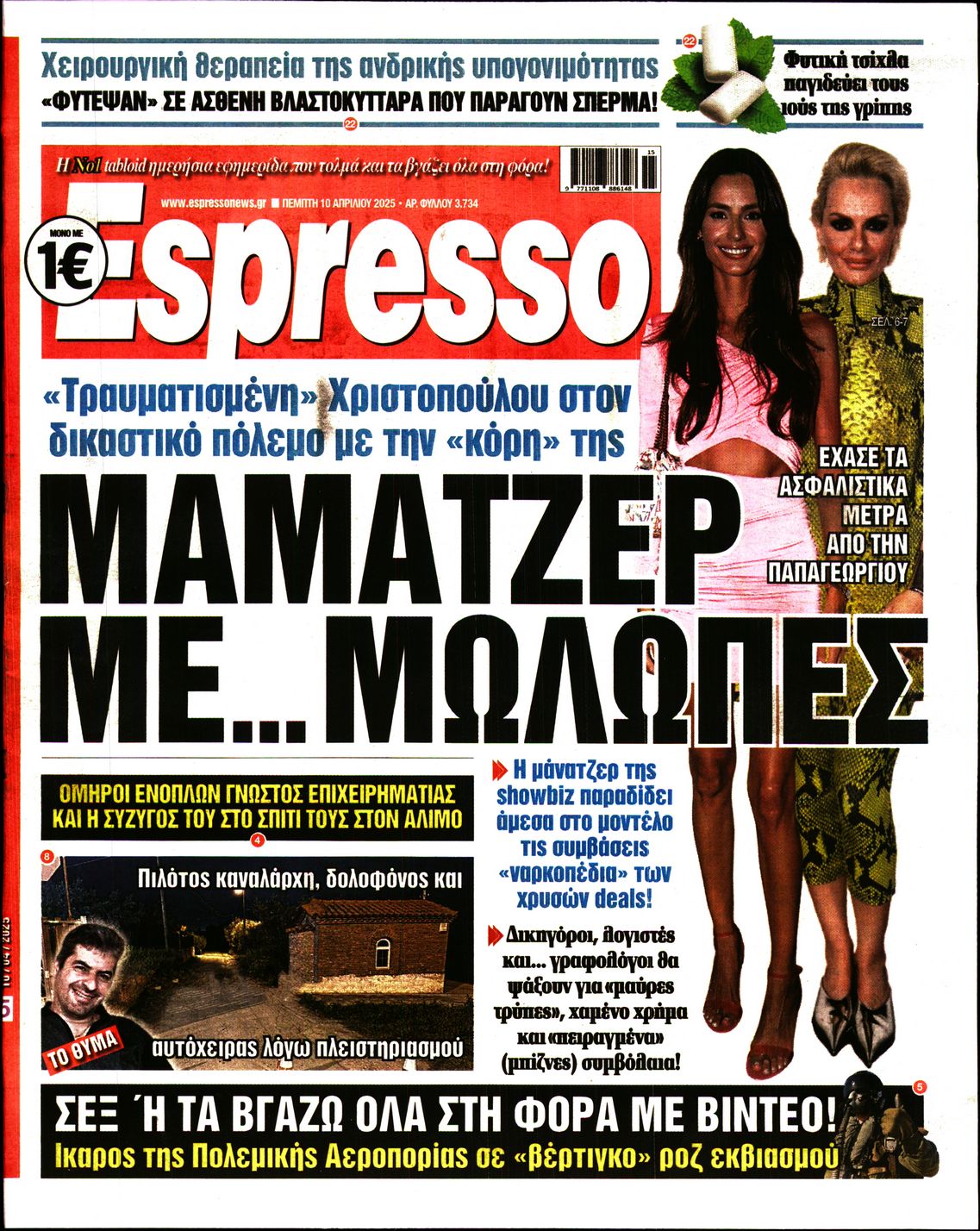 Εξώφυλο εφημερίδας ESPRESSO 2025-04-10