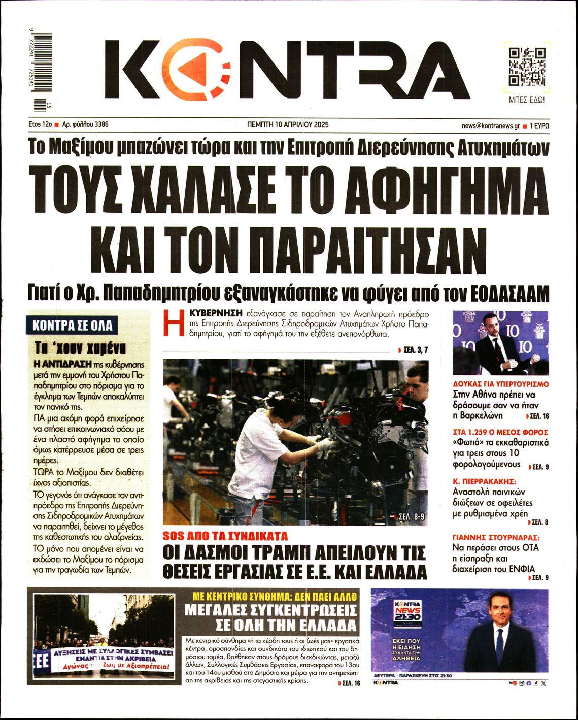 Εξώφυλο εφημερίδας KONTRA NEWS 2025-04-10