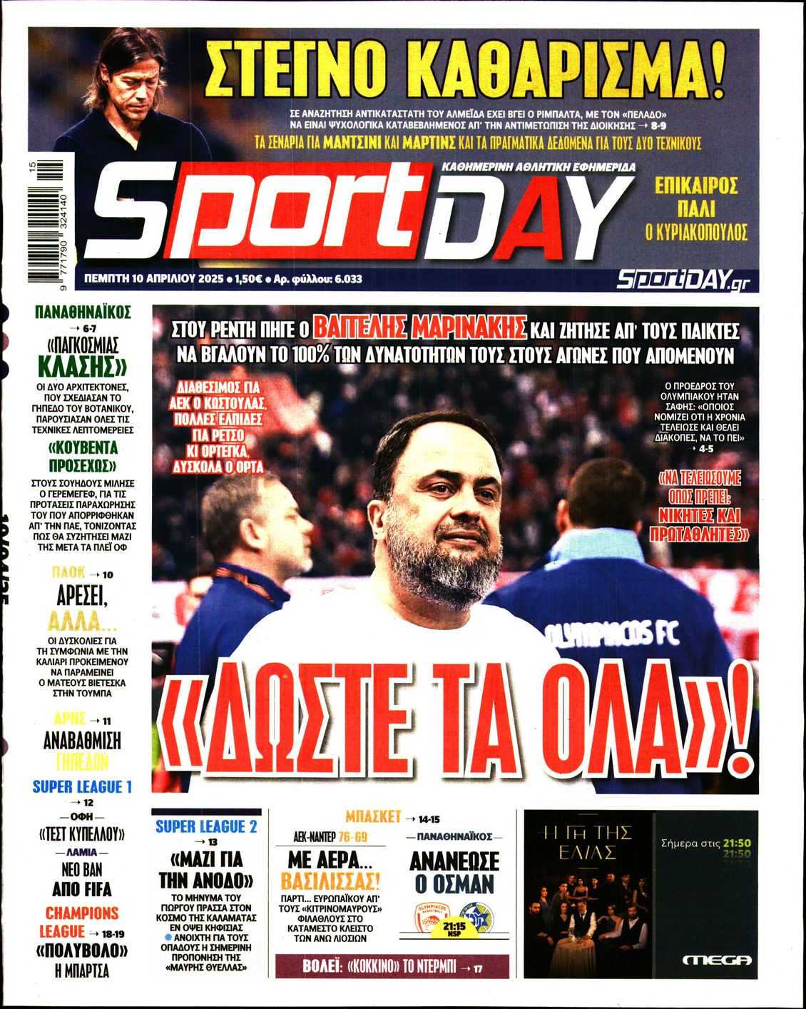 Εξώφυλο εφημερίδας SPORTDAY 2025-04-10