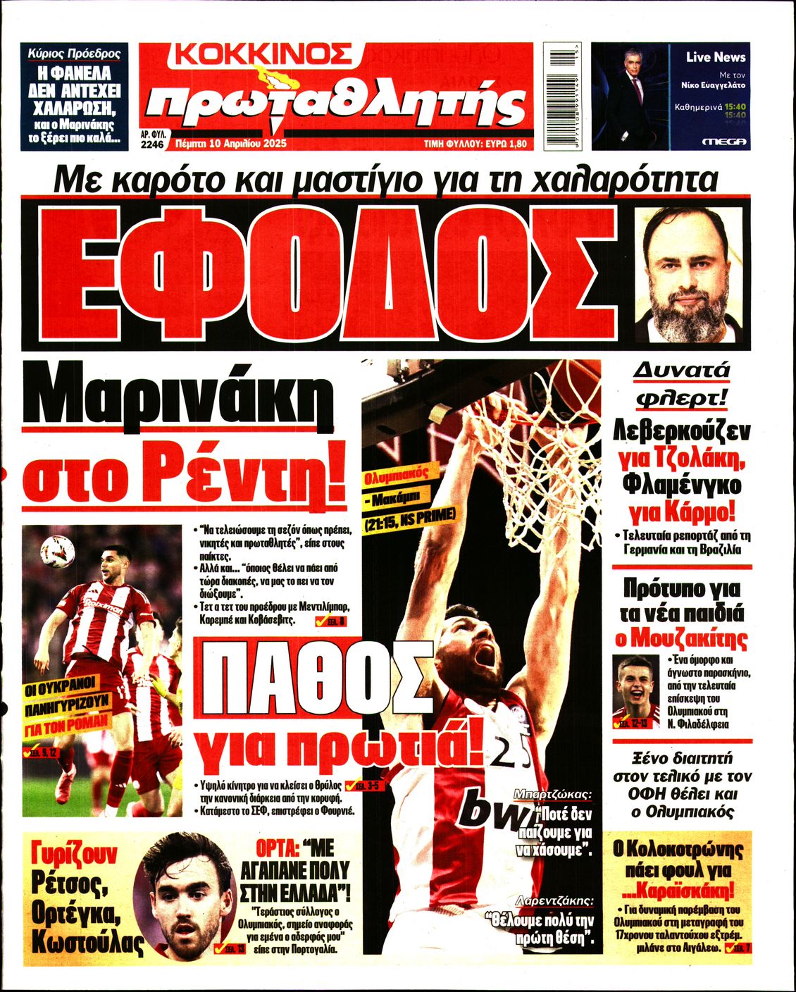 Εξώφυλο εφημερίδας ΠΡΩΤΑΘΛΗΤΗΣ 2025-04-10