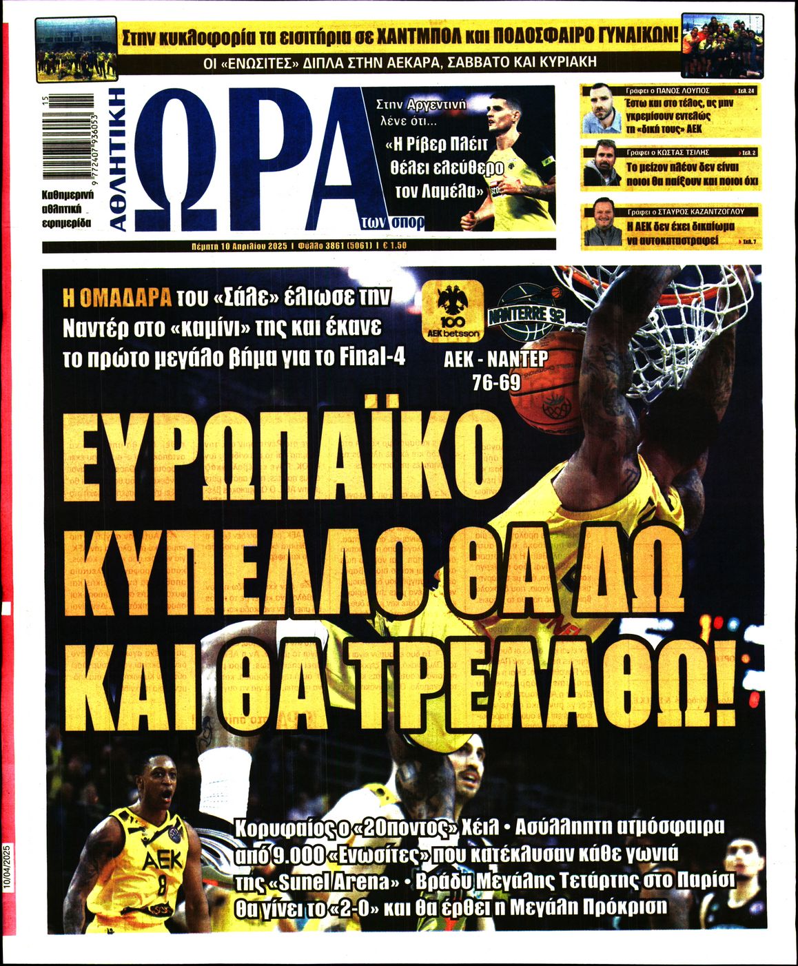 Εξώφυλο εφημερίδας ΩΡΑ ΓΙΑ ΣΠΟΡ 2025-04-10