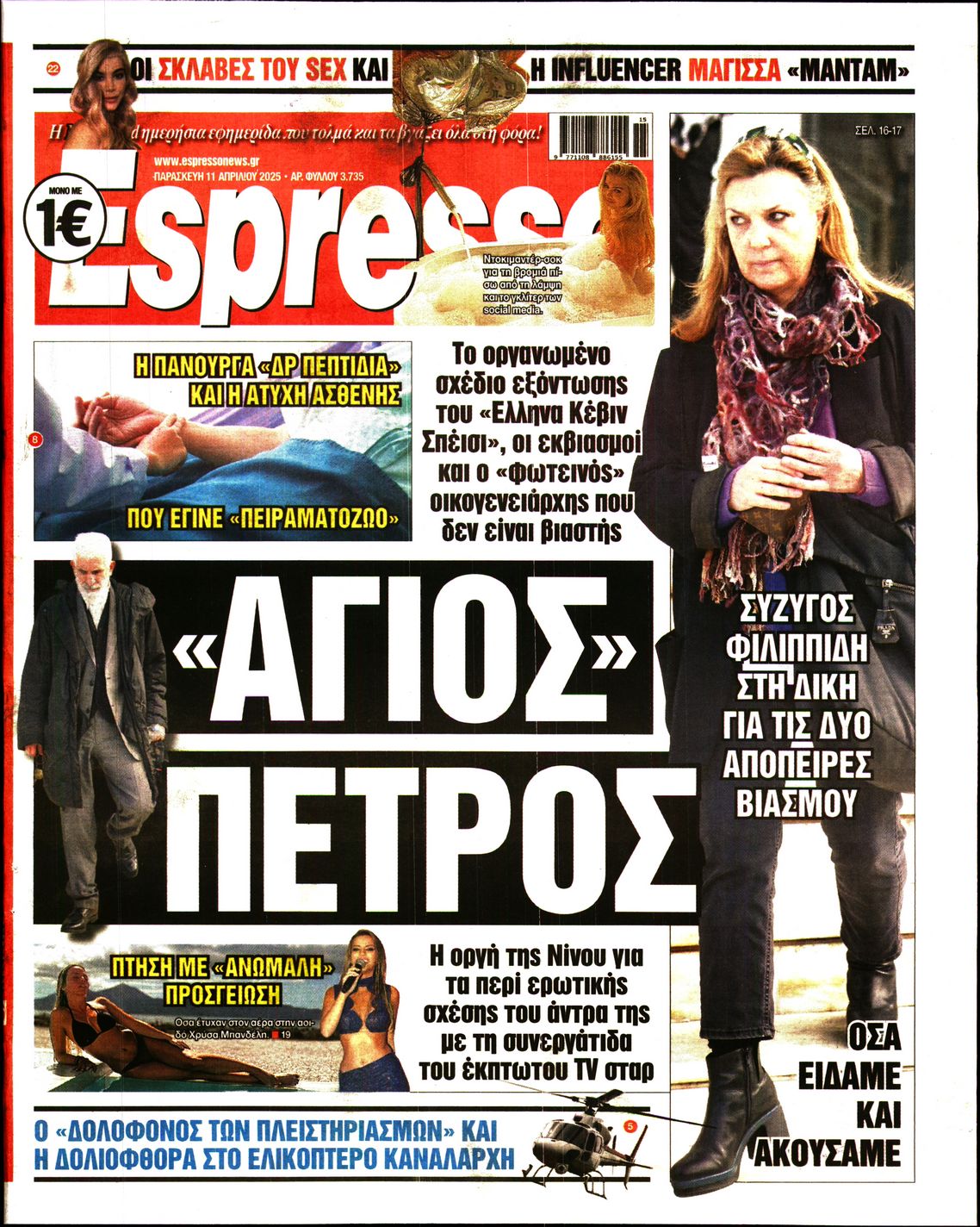 Εξώφυλο εφημερίδας ESPRESSO 2025-04-11