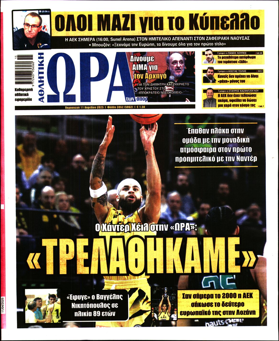 Εξώφυλο εφημερίδας ΩΡΑ ΓΙΑ ΣΠΟΡ 2025-04-11
