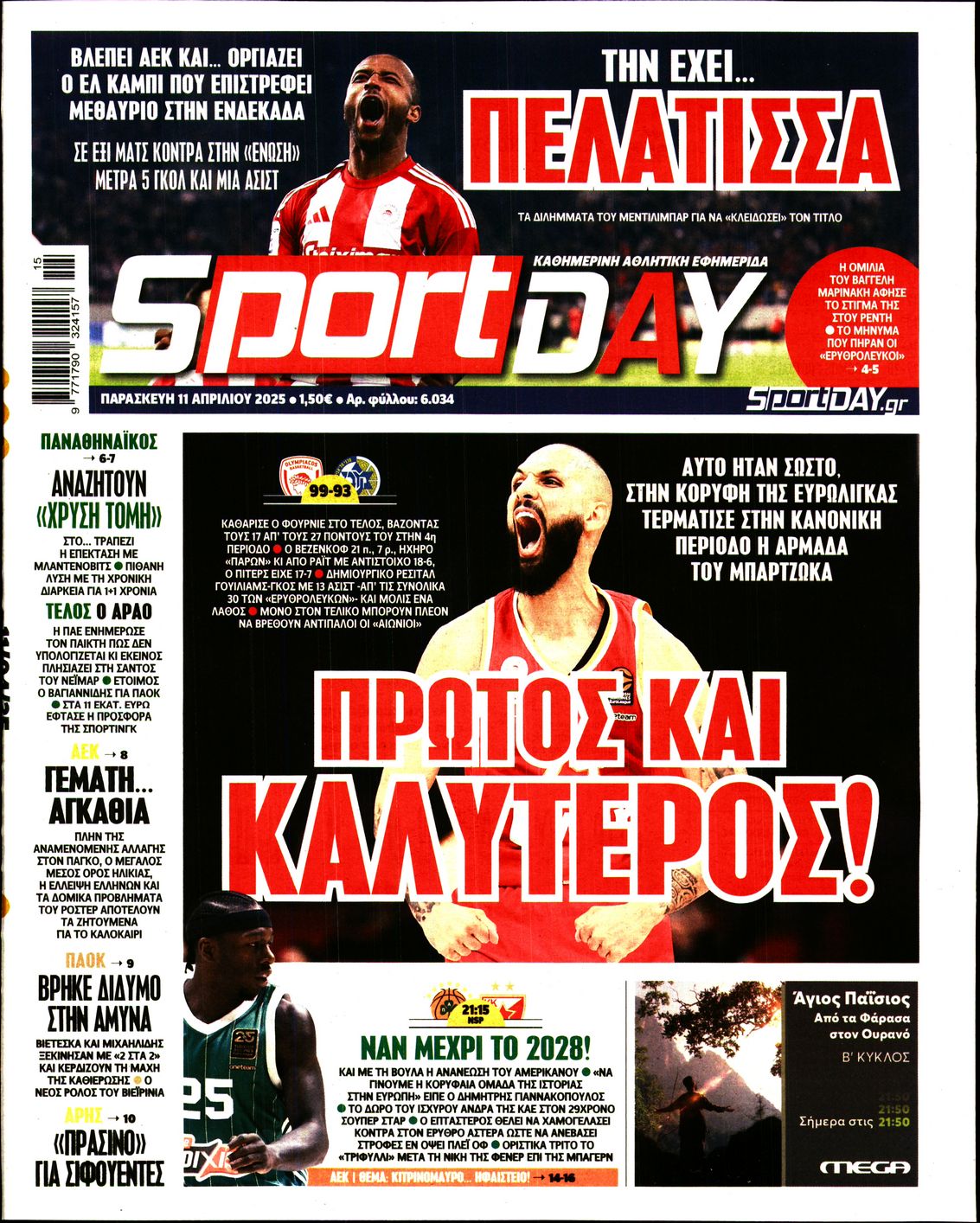 Εξώφυλο εφημερίδας SPORTDAY 2025-04-11