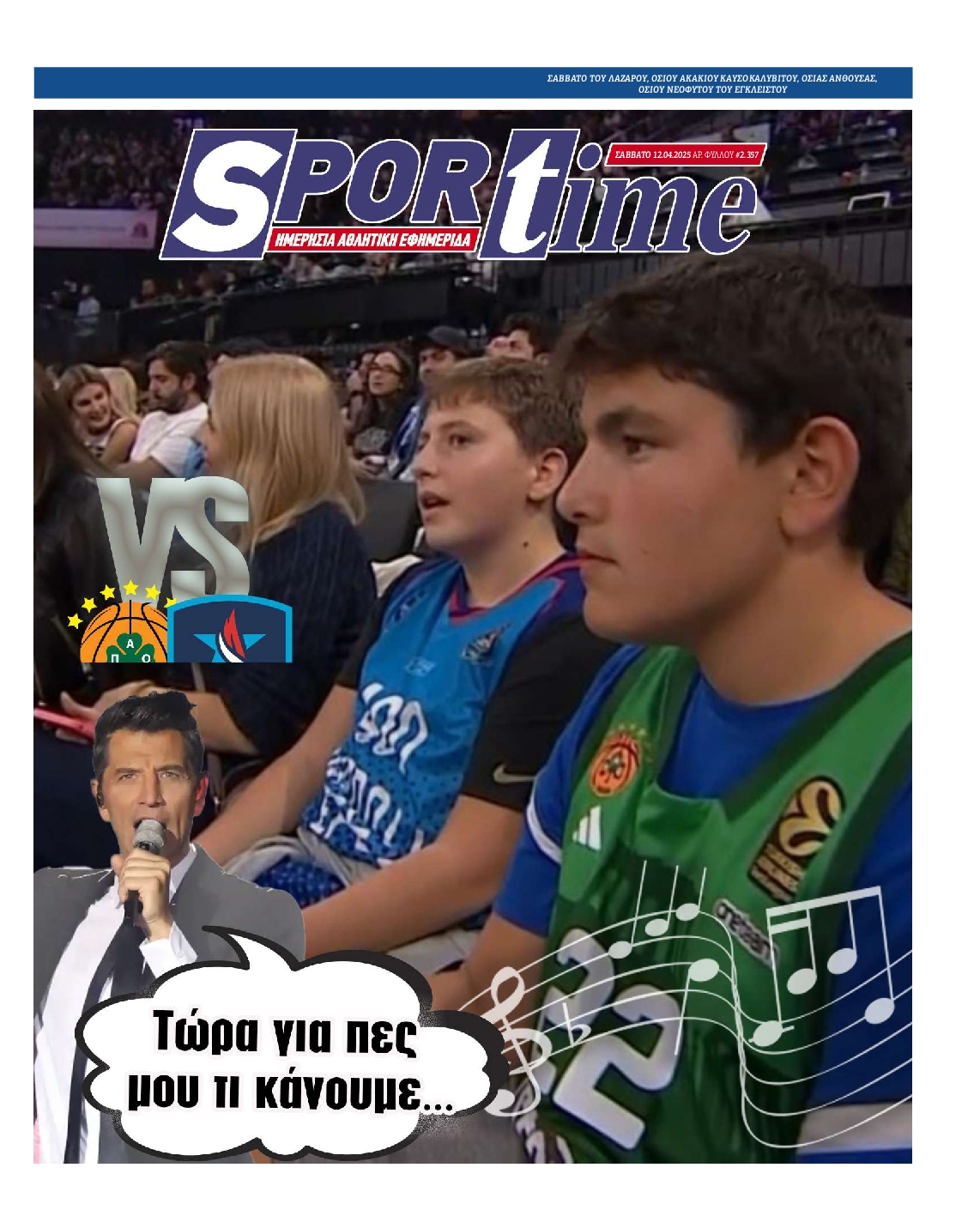Εξώφυλο εφημερίδας SPORTIME 2025-04-12