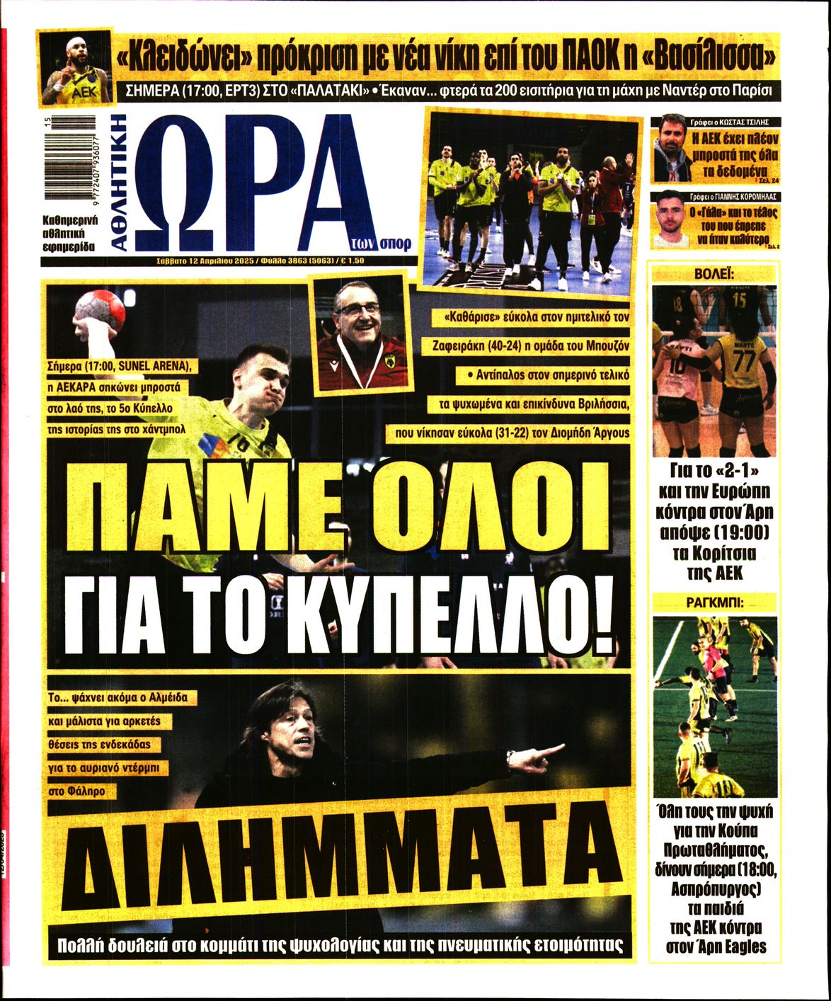Εξώφυλο εφημερίδας ΩΡΑ ΓΙΑ ΣΠΟΡ 2025-04-12