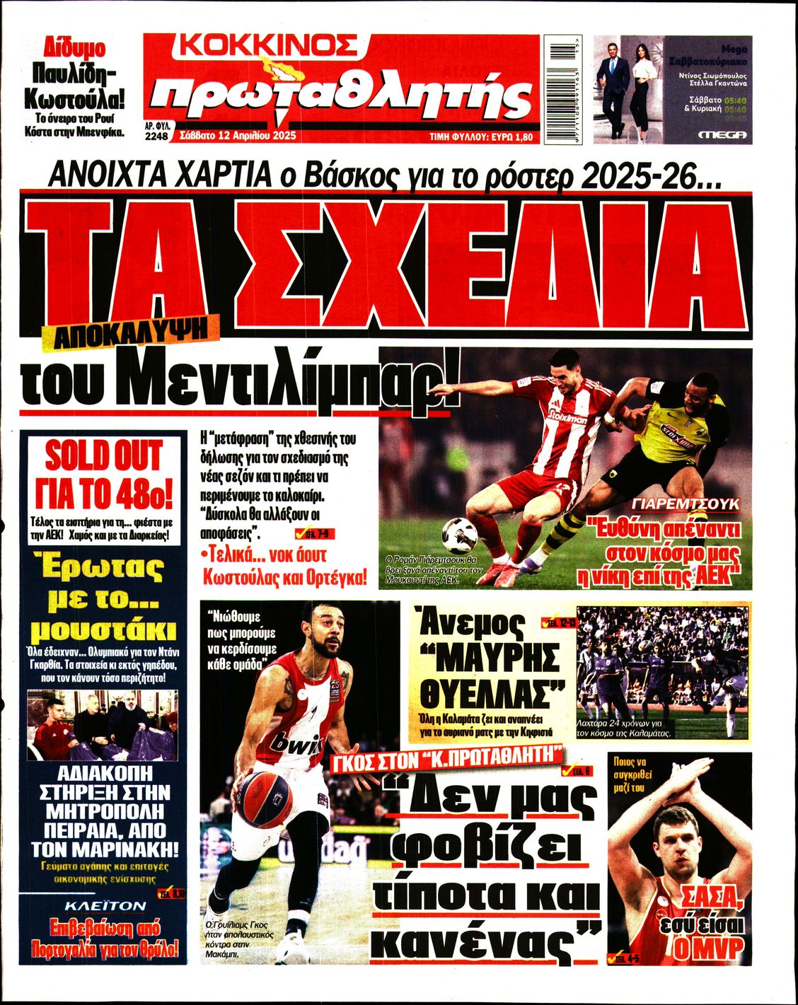 Εξώφυλο εφημερίδας ΠΡΩΤΑΘΛΗΤΗΣ 2025-04-12