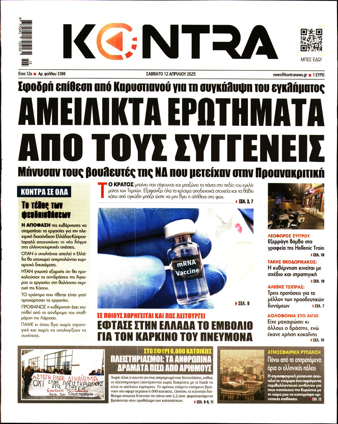 Εξώφυλο εφημερίδας KONTRA NEWS 2025-04-12