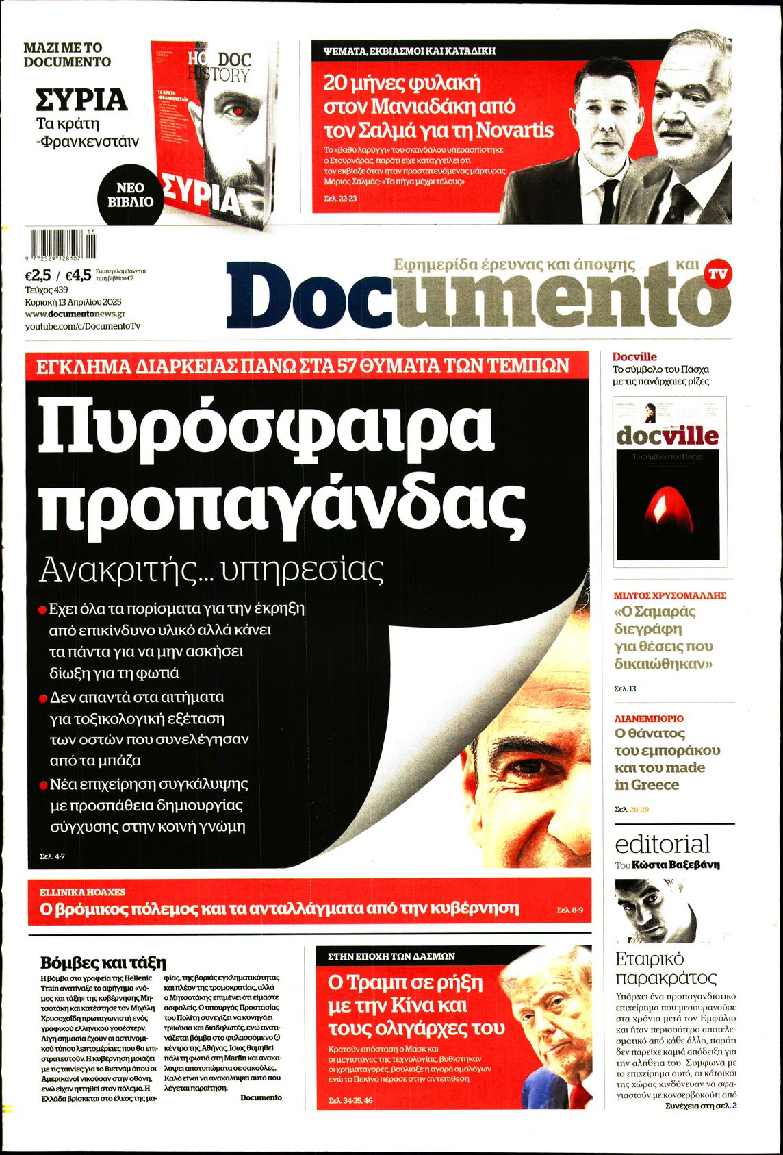 Εξώφυλο εφημερίδας DOCUMENTO 2025-04-13