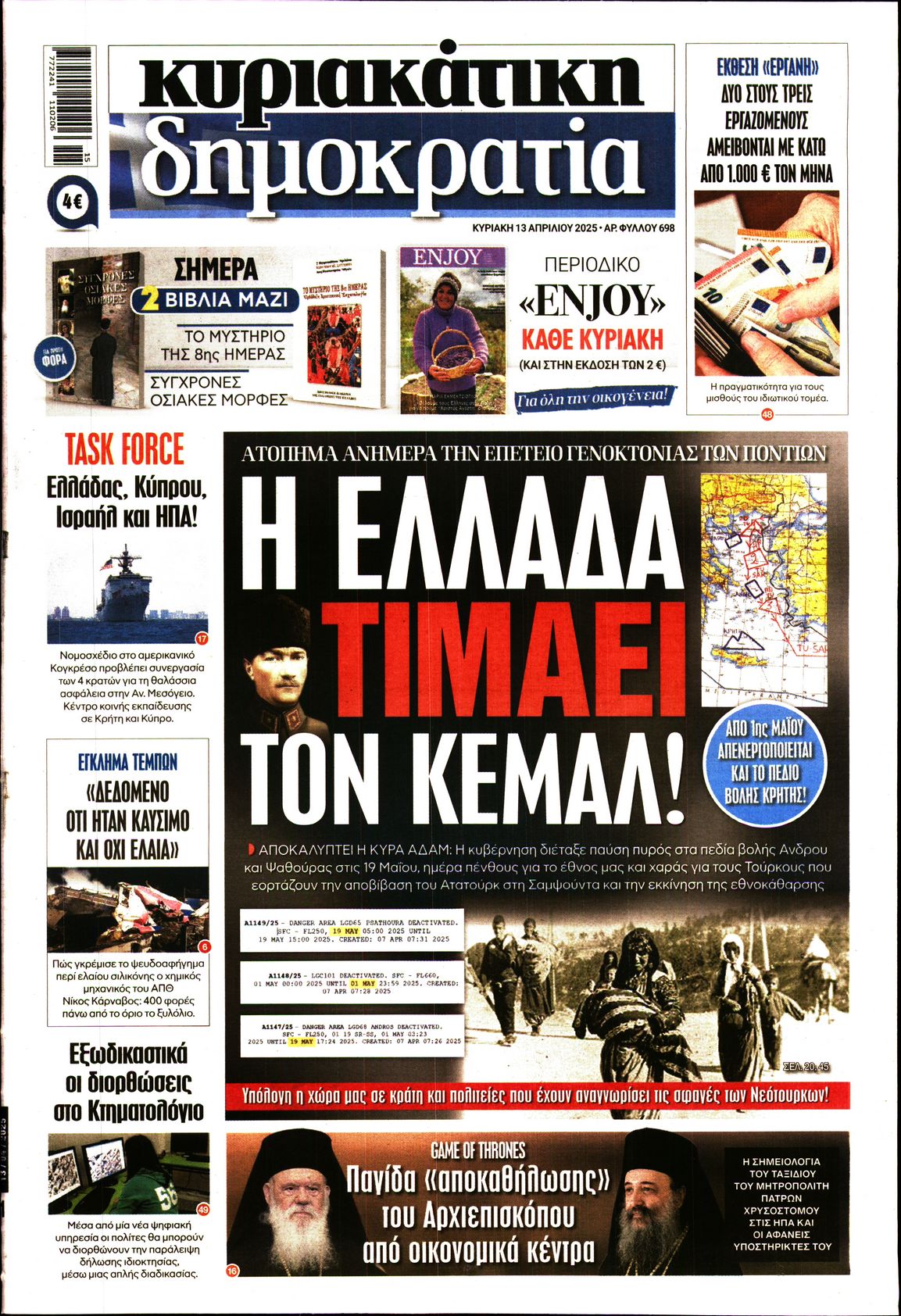 Εξώφυλο εφημερίδας ΔΗΜΟΚΡΑΤΙΑ 2025-04-13