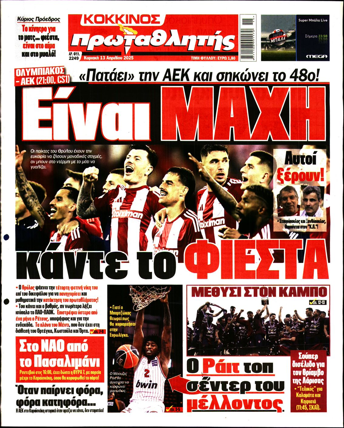 Εξώφυλο εφημερίδας ΠΡΩΤΑΘΛΗΤΗΣ 2025-04-13