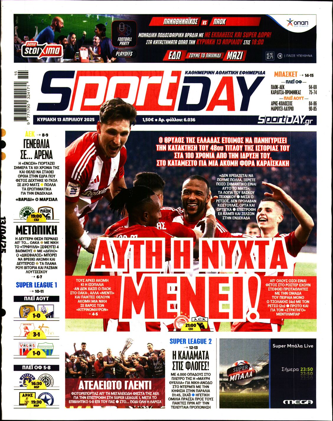 Εξώφυλο εφημερίδας SPORTDAY 2025-04-13