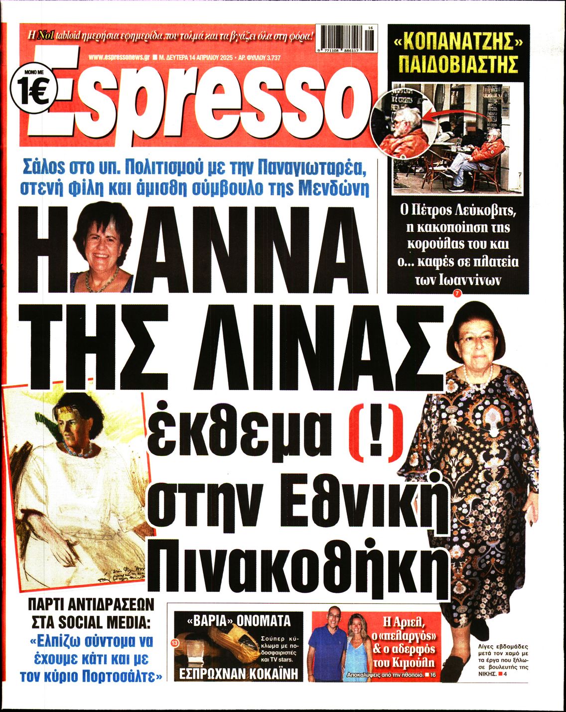 Εξώφυλο εφημερίδας ESPRESSO 2025-04-14