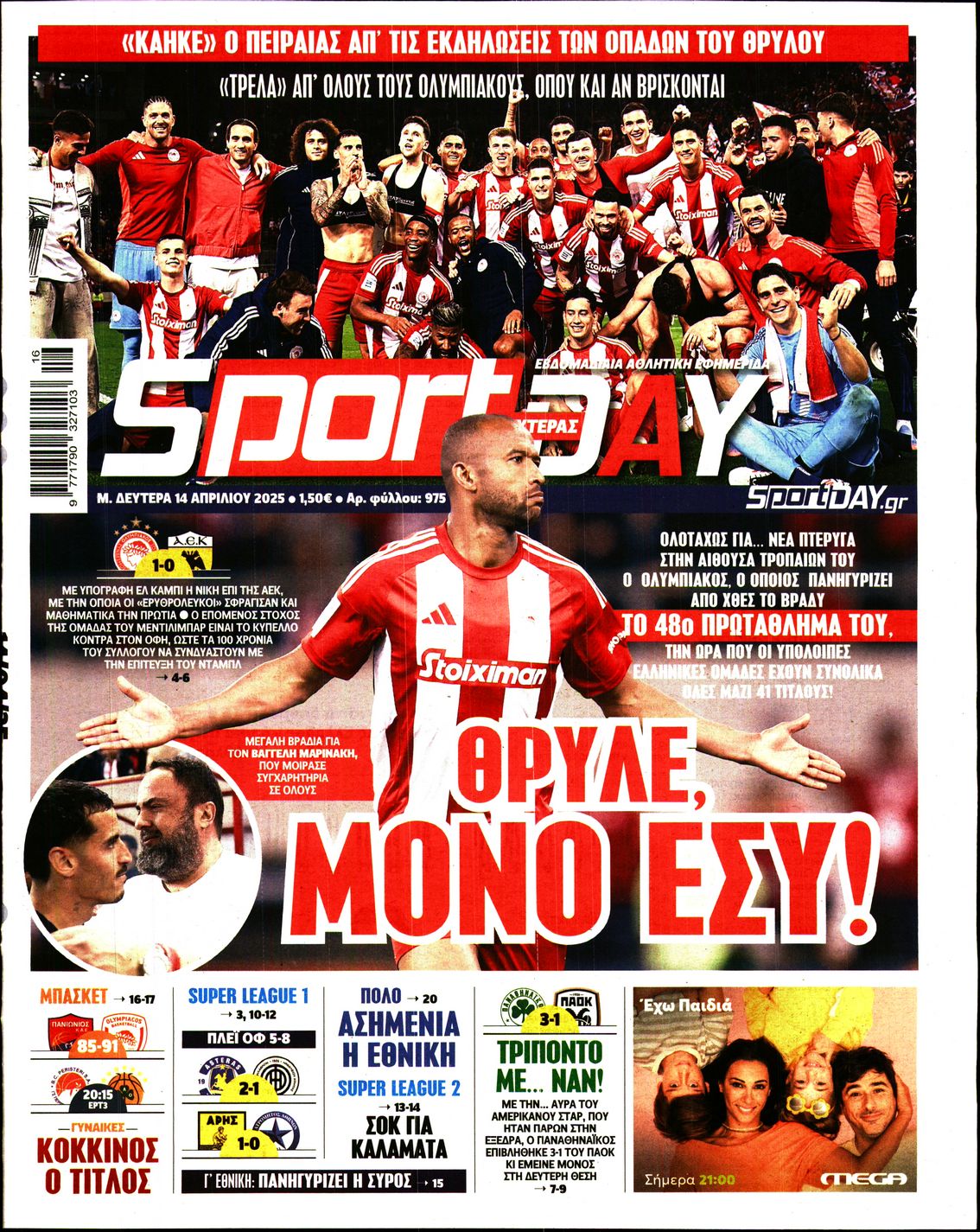 Εξώφυλο εφημερίδας SPORTDAY 2025-04-14