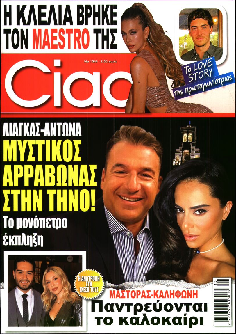 Εξώφυλο εφημερίδας CIAO 2025-04-14
