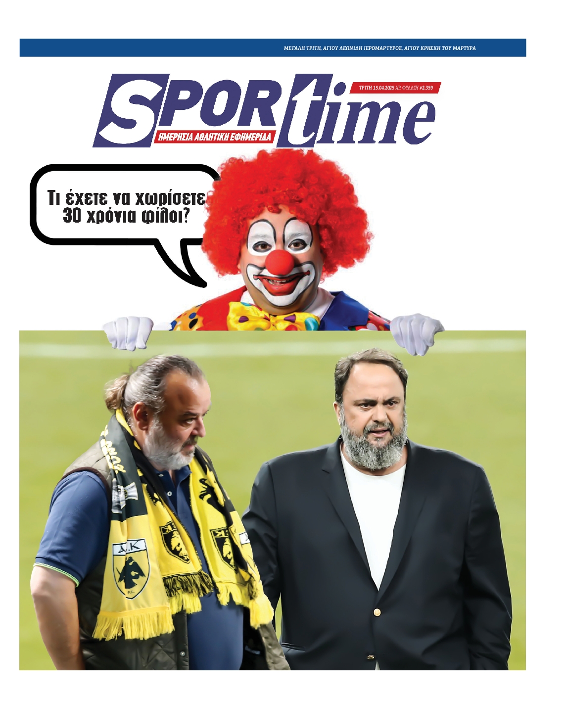 Εξώφυλο εφημερίδας SPORTIME 2025-04-15