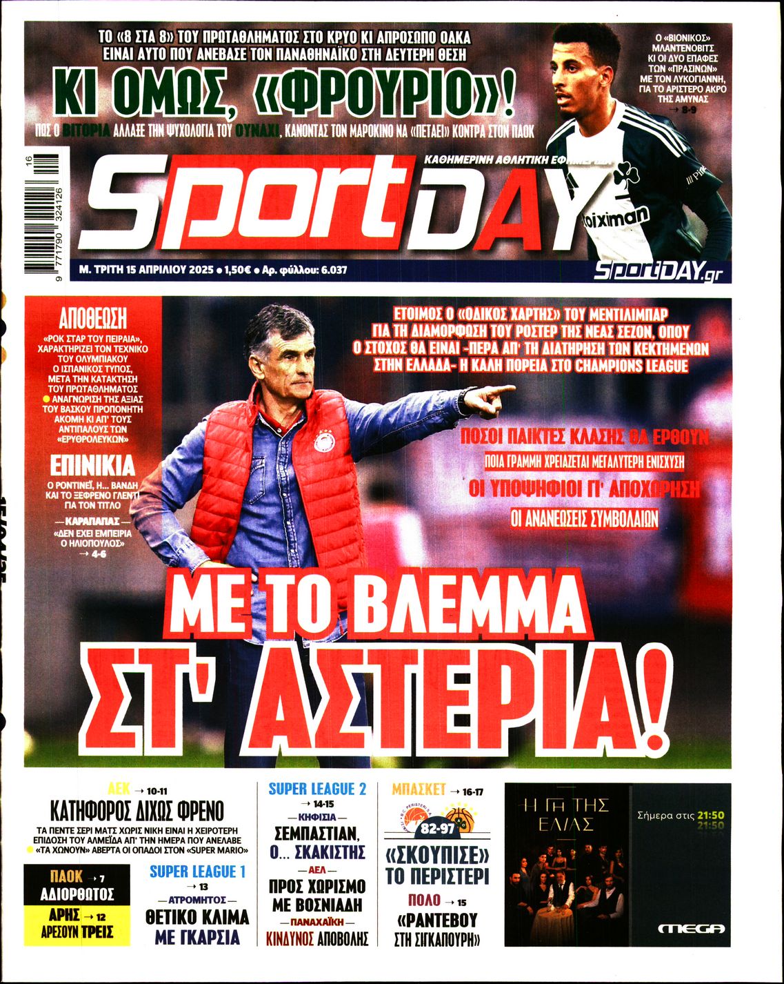 Εξώφυλο εφημερίδας SPORTDAY 2025-04-15