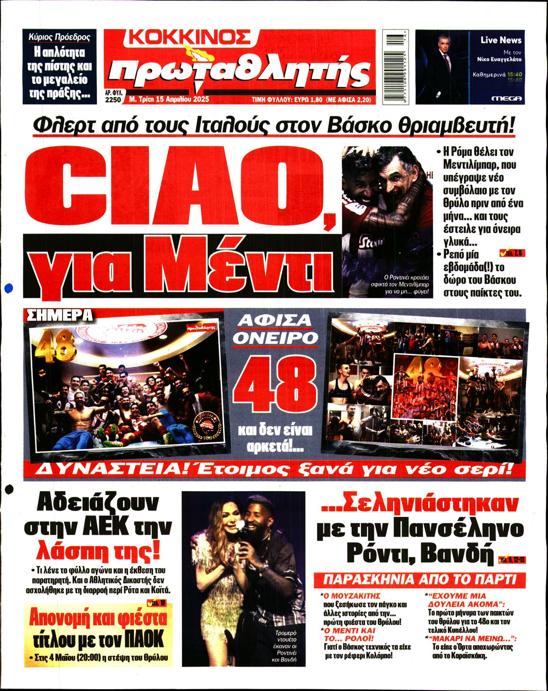 Εξώφυλο εφημερίδας ΠΡΩΤΑΘΛΗΤΗΣ 2025-04-15