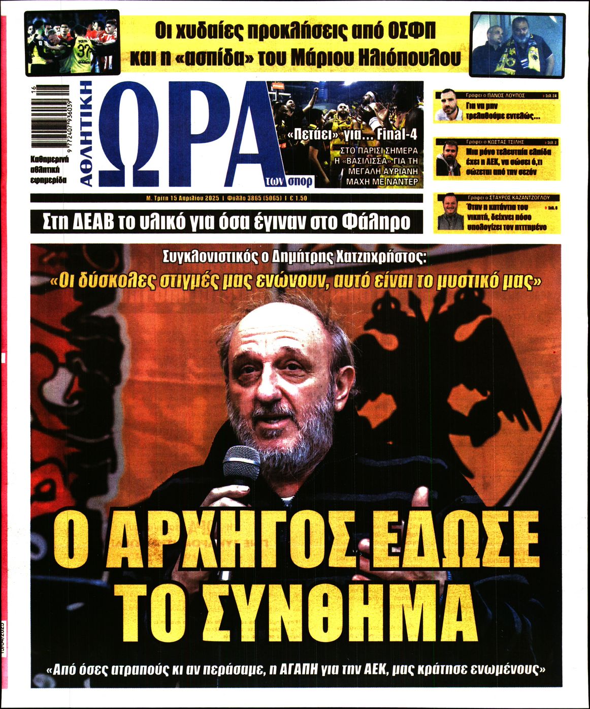 Εξώφυλο εφημερίδας ΩΡΑ ΓΙΑ ΣΠΟΡ 2025-04-15