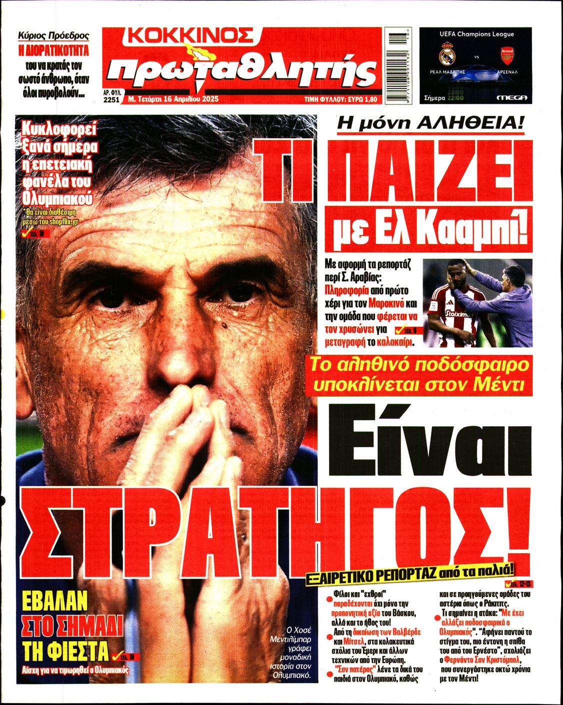 Εξώφυλο εφημερίδας ΠΡΩΤΑΘΛΗΤΗΣ 2025-04-16