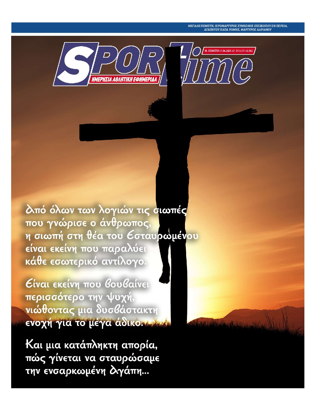Εξώφυλο εφημερίδας SPORTIME 2025-04-17