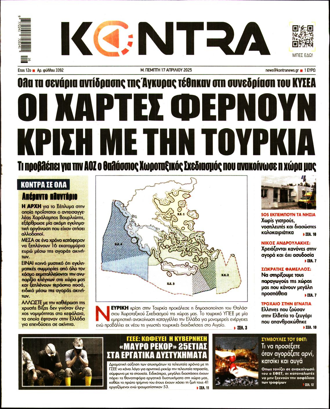 Εξώφυλο εφημερίδας KONTRA NEWS 2025-04-17