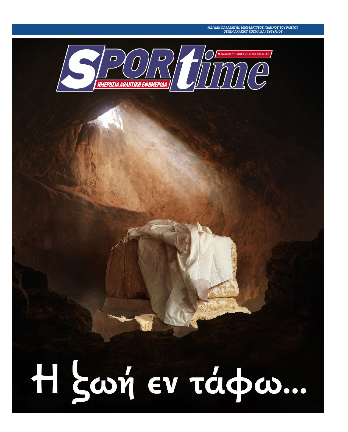 Εξώφυλο εφημερίδας SPORTIME 2025-04-18