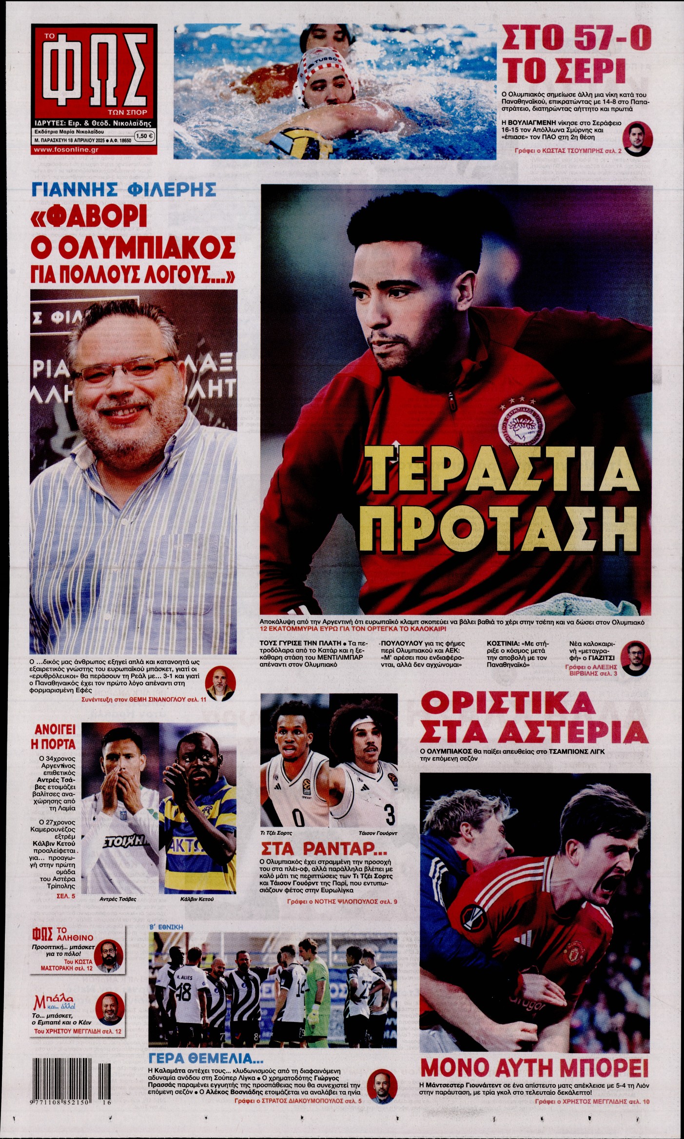 Εξώφυλο εφημερίδας ΦΩΣ ΤΩΝ ΣΠΟΡ 2025-04-18