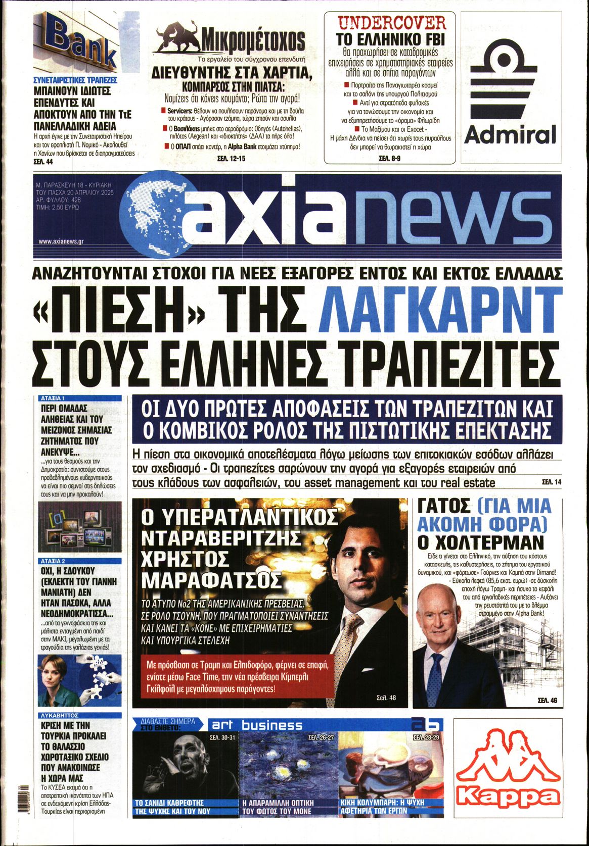 Εξώφυλο εφημερίδας ΑΞΙΑ 2025-04-18