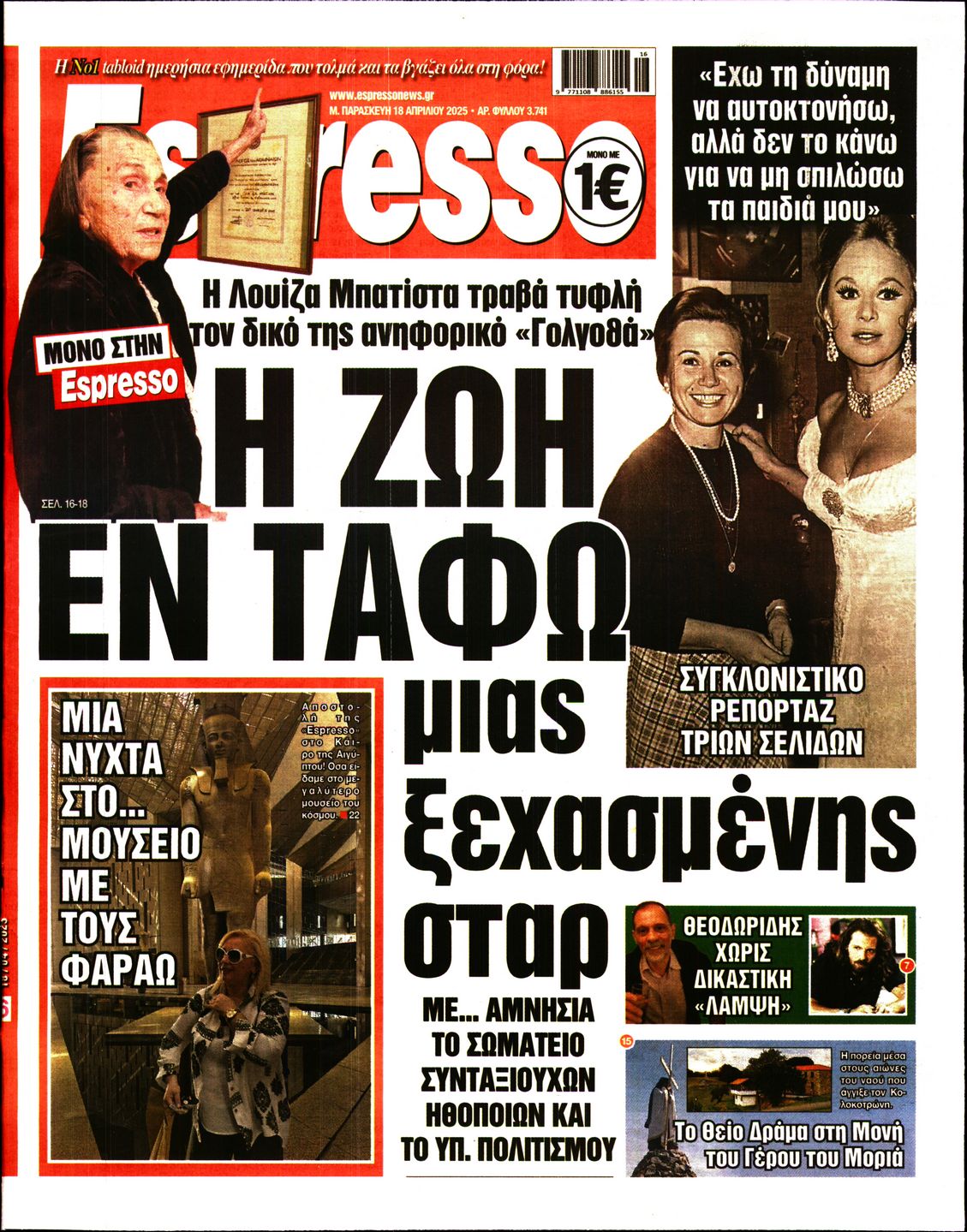 Εξώφυλο εφημερίδας ESPRESSO 2025-04-18