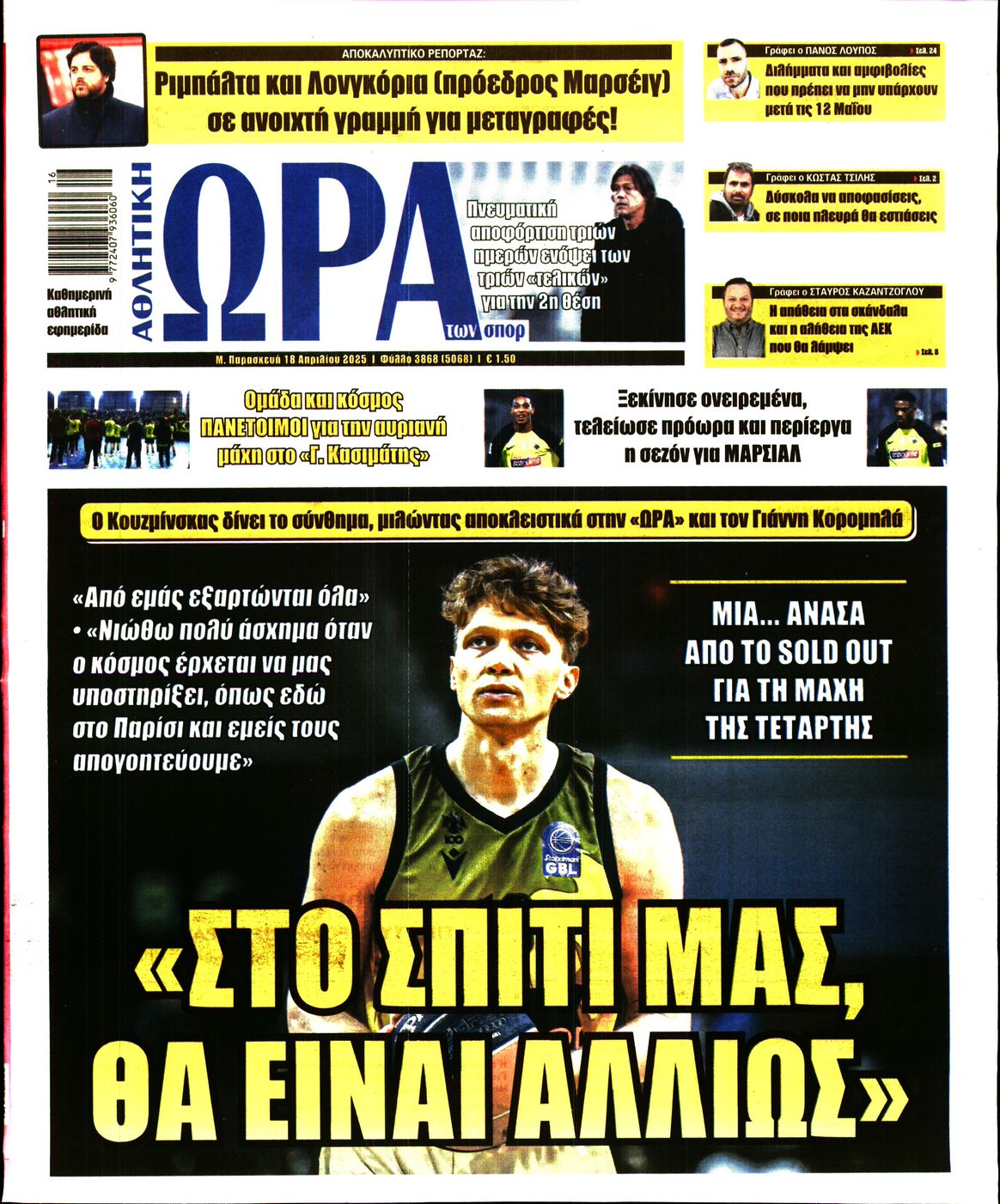 Εξώφυλο εφημερίδας ΩΡΑ ΓΙΑ ΣΠΟΡ 2025-04-18