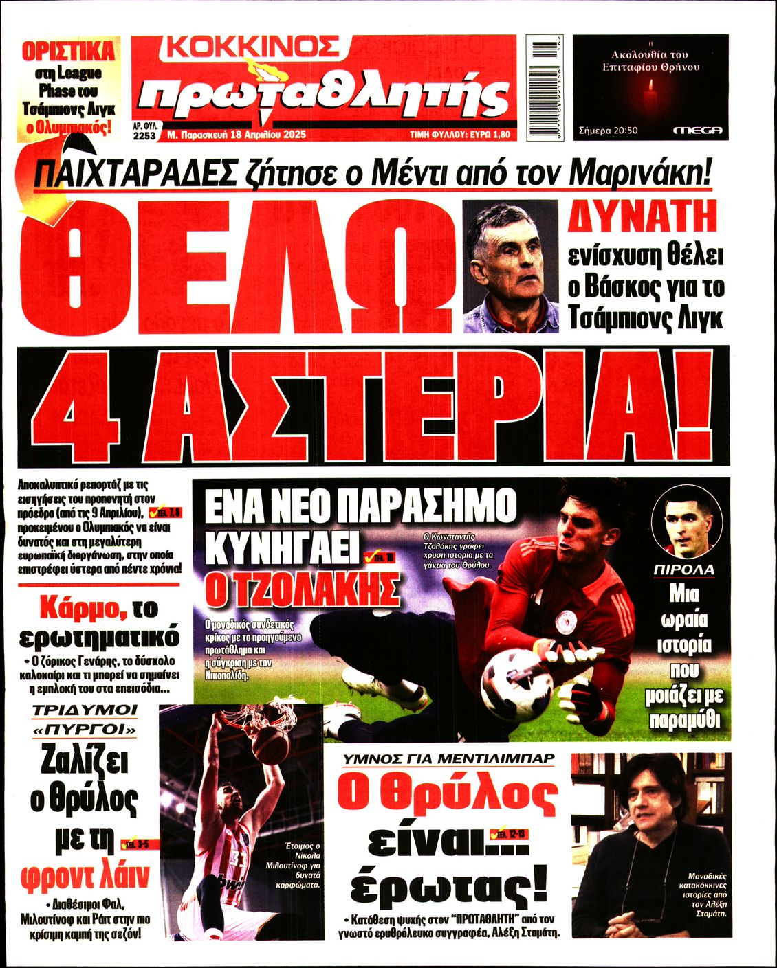 Εξώφυλο εφημερίδας ΠΡΩΤΑΘΛΗΤΗΣ 2025-04-18