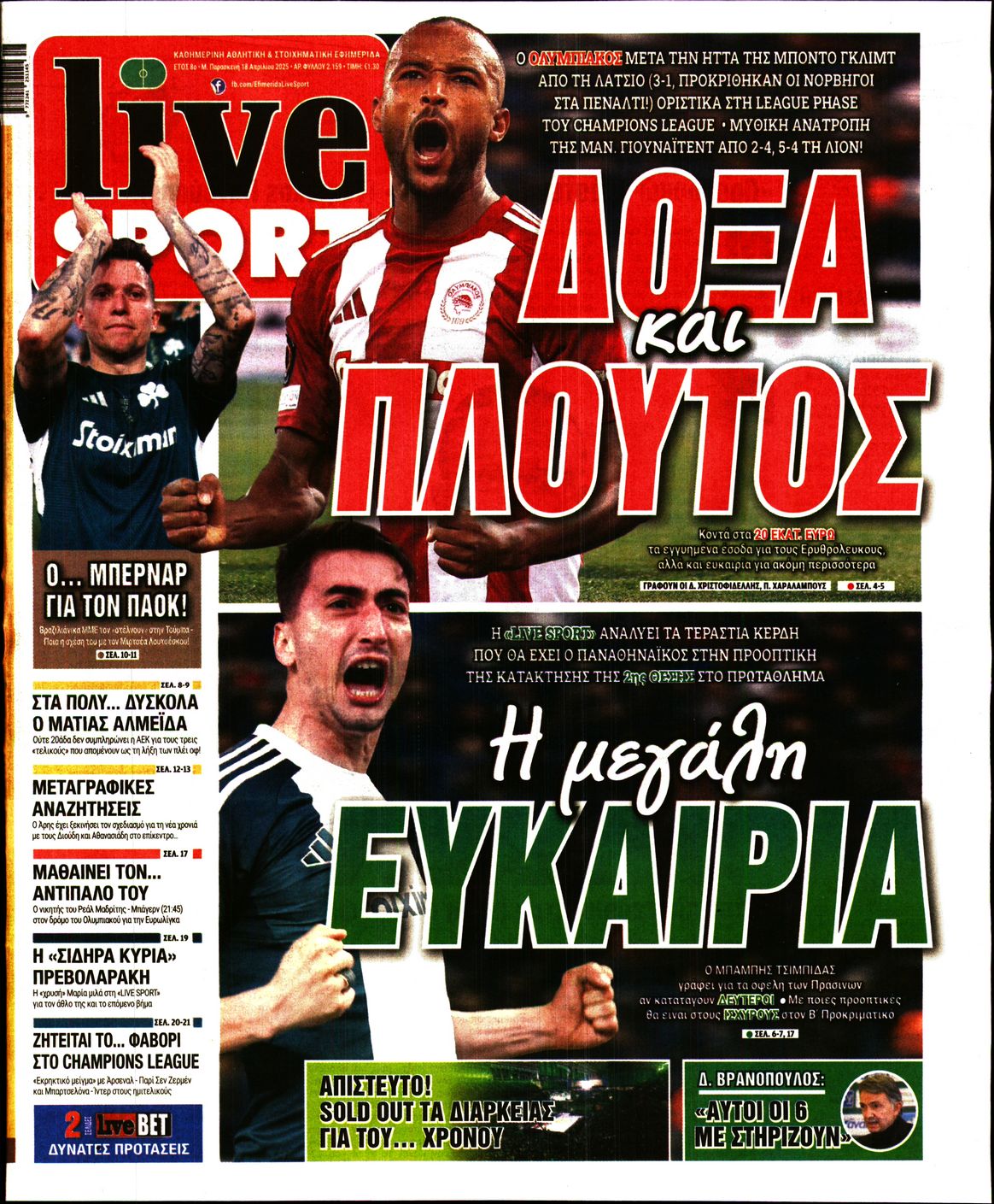 Εξώφυλο εφημερίδας LIVE SPORT 2025-04-18